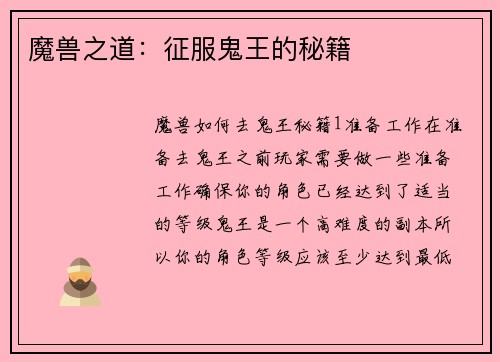 魔兽之道：征服鬼王的秘籍